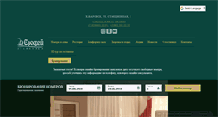 Desktop Screenshot of erofeyhotel.ru