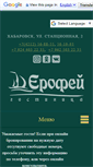 Mobile Screenshot of erofeyhotel.ru