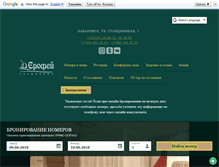 Tablet Screenshot of erofeyhotel.ru